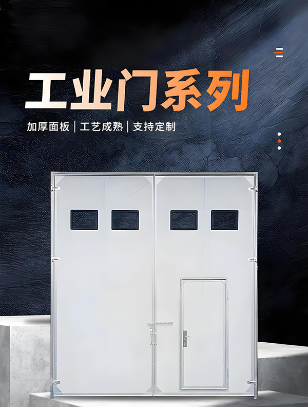 安定厂房保温门